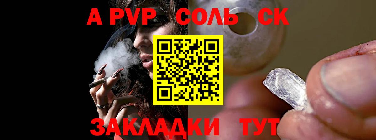А ПВП Соль Каспийск