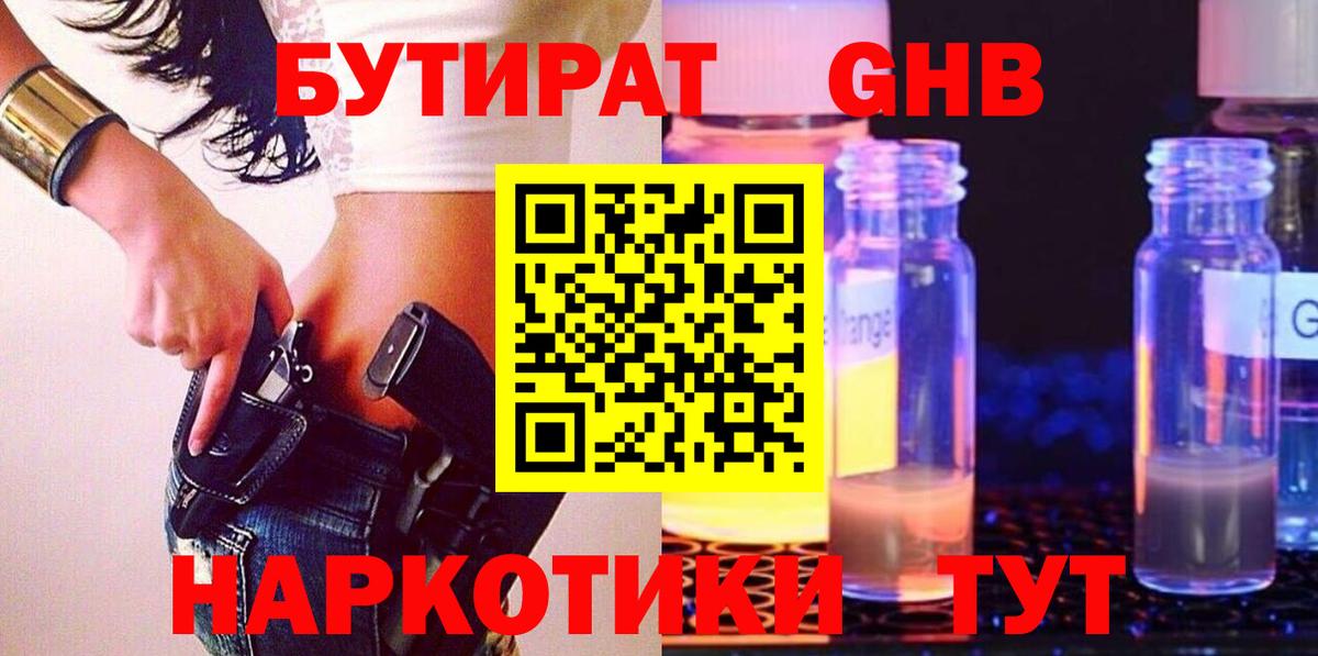 БУТИРАТ  Бутират BDO  Вход с VPN  Каспийск 
