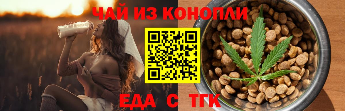Еда ТГК конопля Каспийск