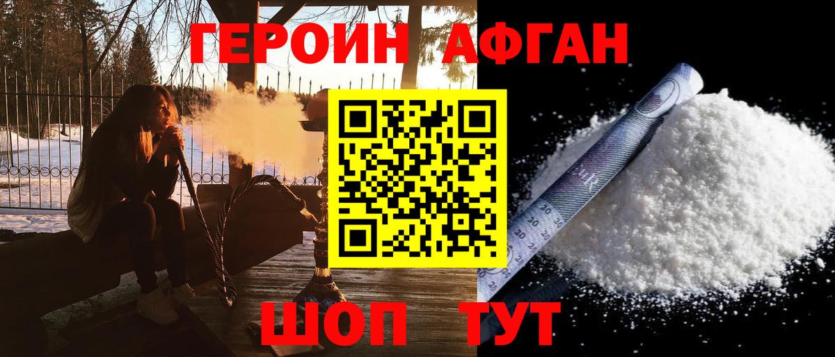 Героин хмурый Каспийск